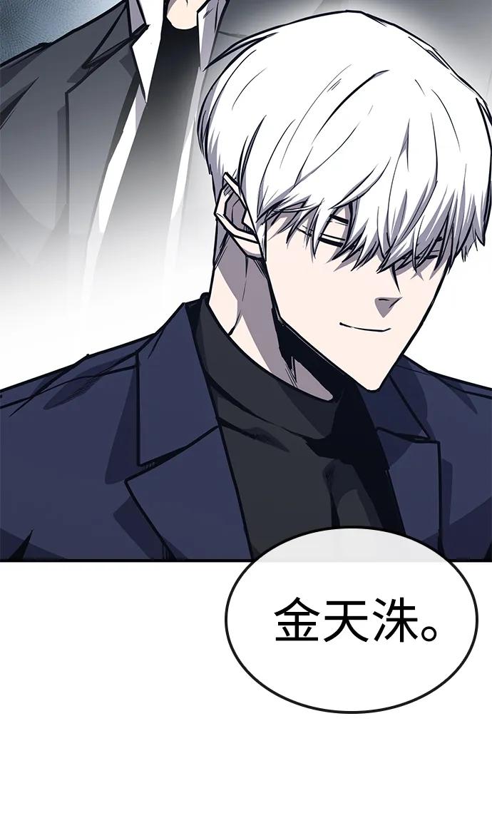 百帕战神 第30话 第48页
