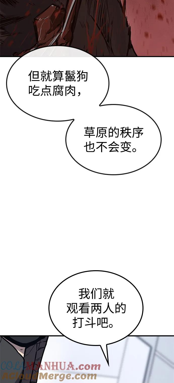 百帕战神 第30话 第28页