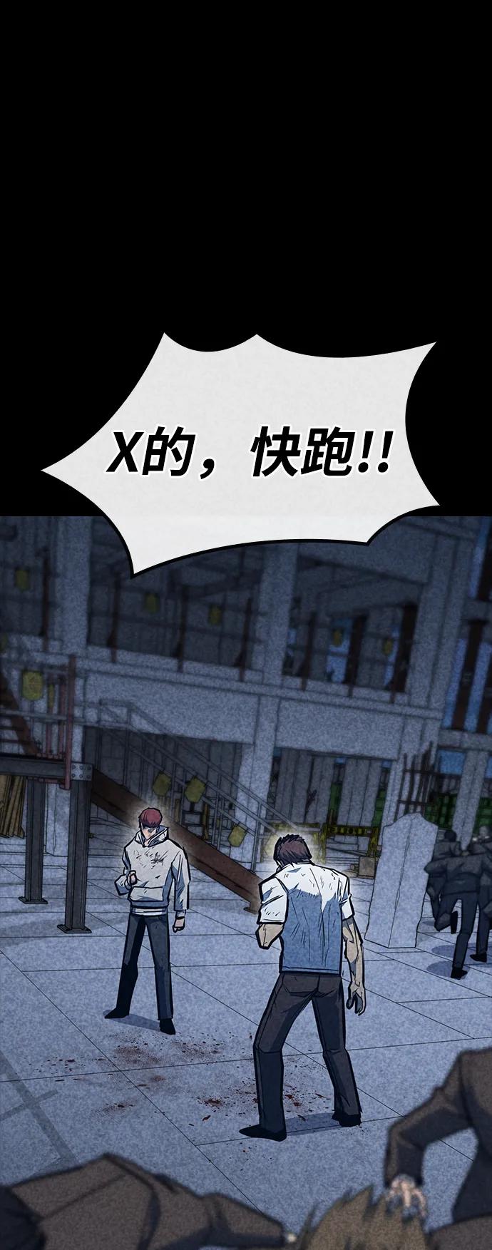 百帕战神 第31话 第78页
