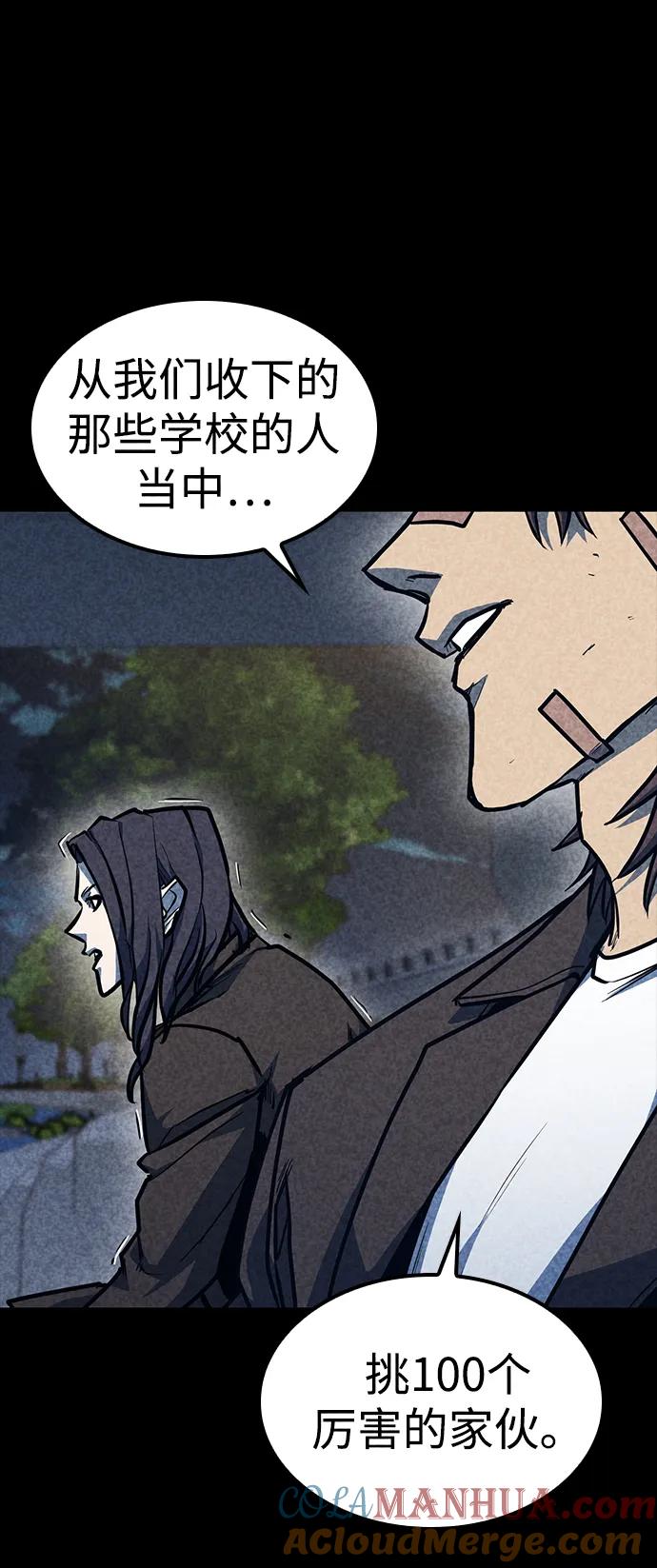 百帕战神 第31话 第97页