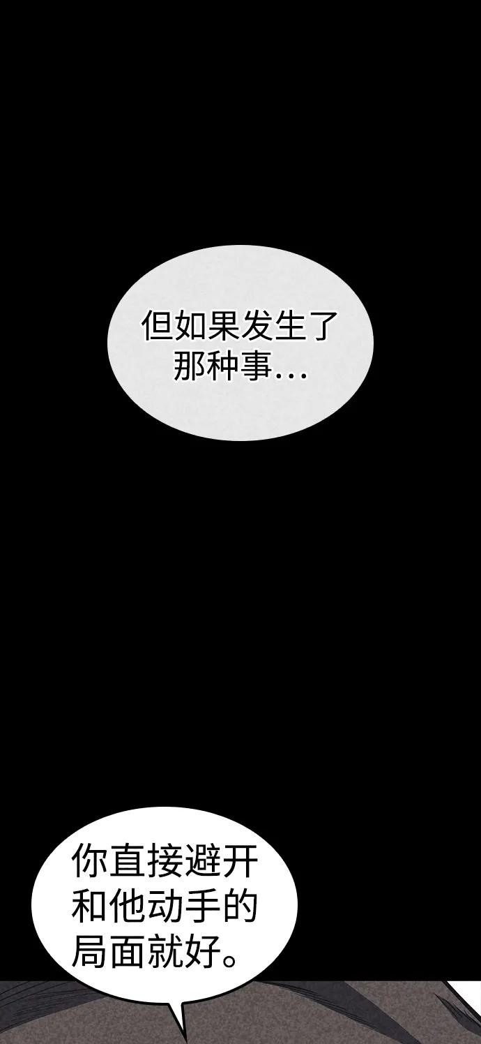 百帕战神 第31话 第91页
