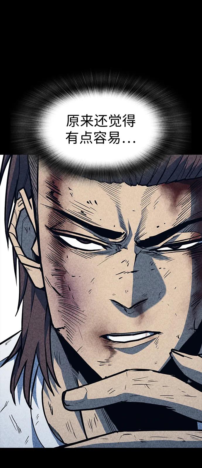 百帕战神 第31话 第80页