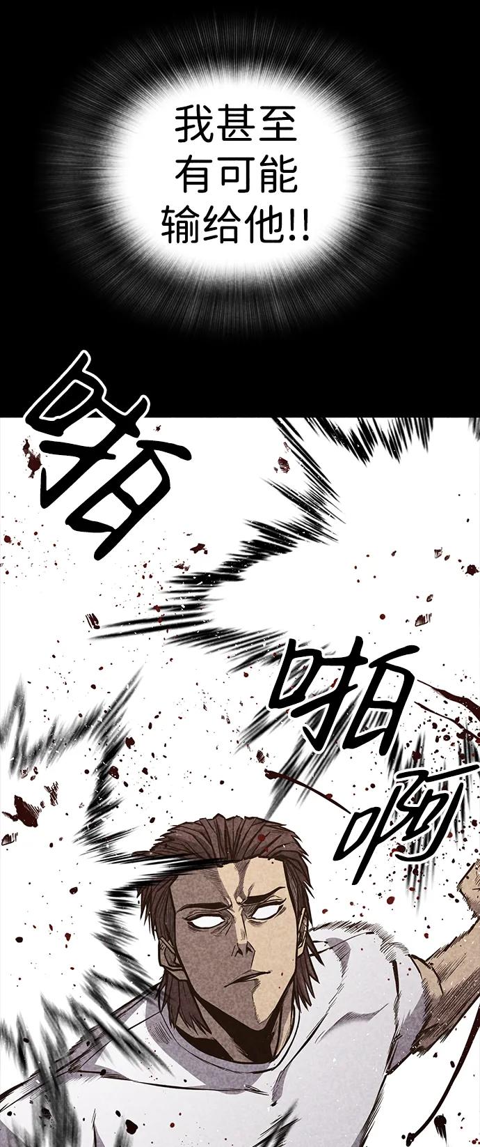 百帕战神 第31话 第38页