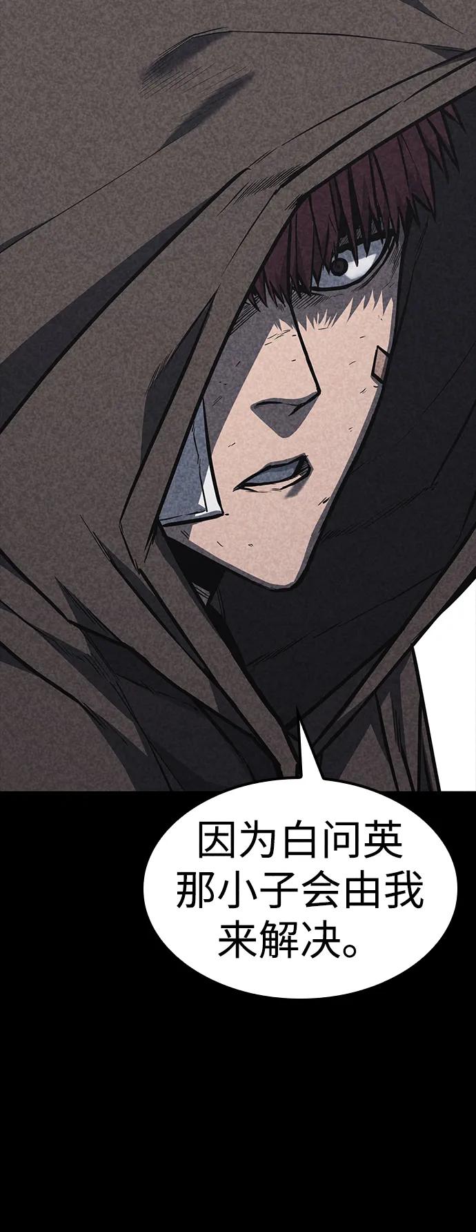 百帕战神 第31话 第92页