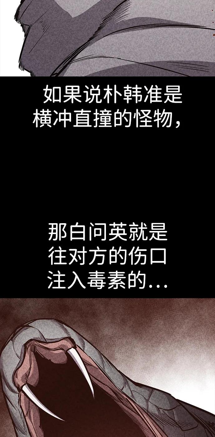 百帕战神 第31话 第30页