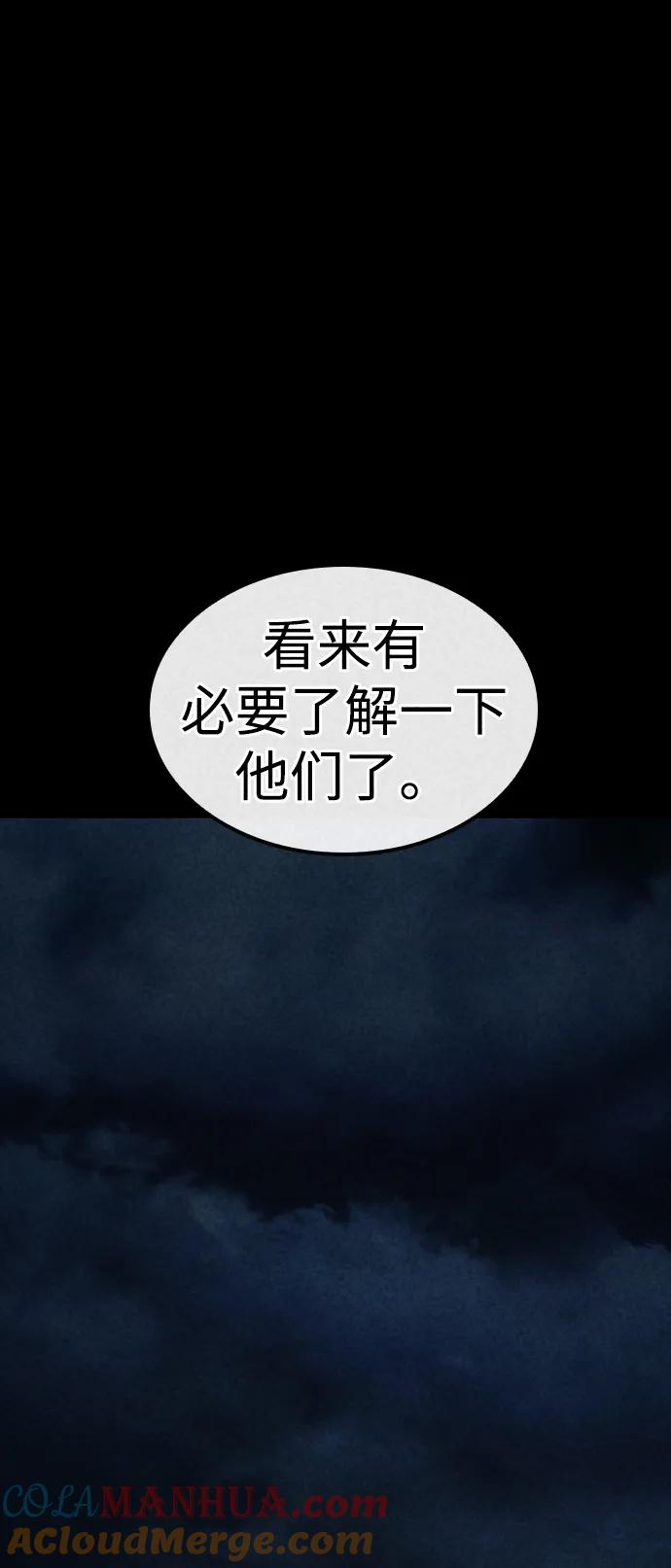 百帕战神 第32话 第49页