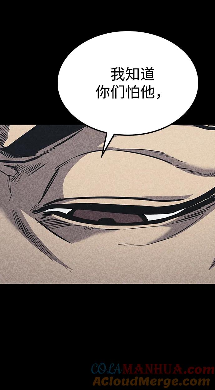 百帕战神 第32话 第61页