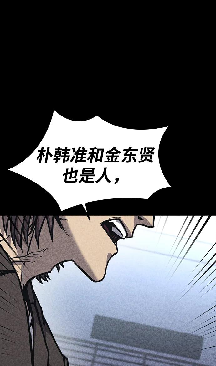 百帕战神 第32话 第68页