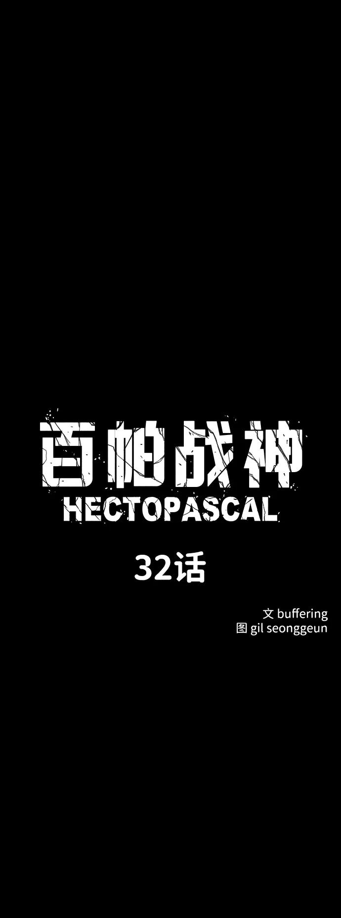 百帕战神 第32话 第5页
