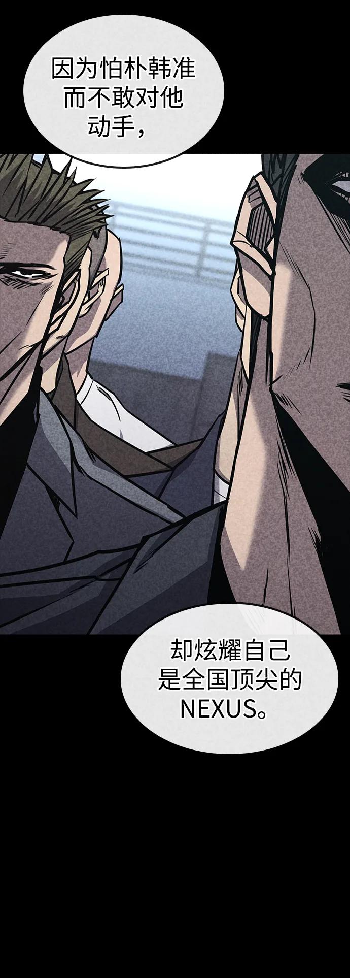 百帕战神 第32话 第77页