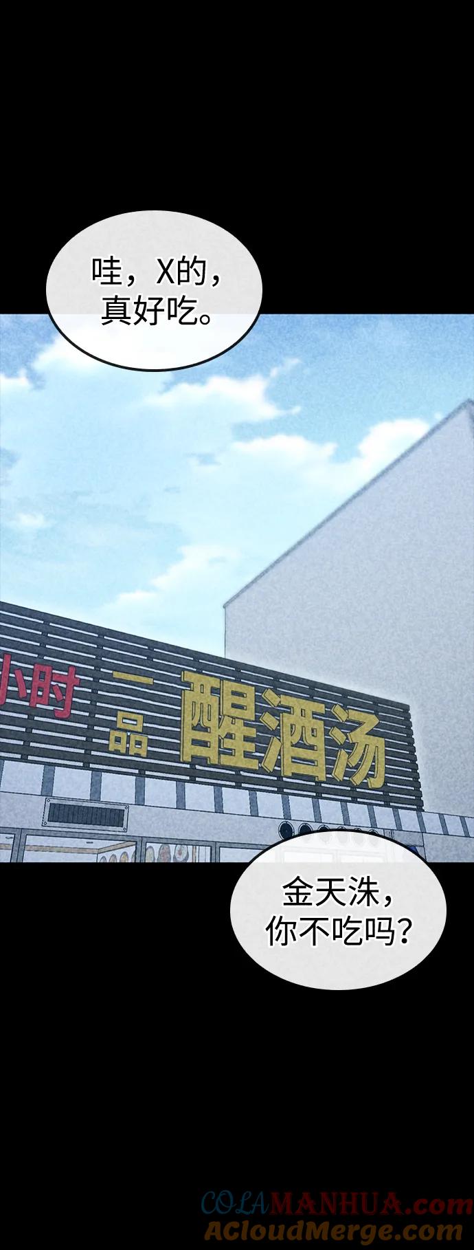百帕战神 第32话 第7页