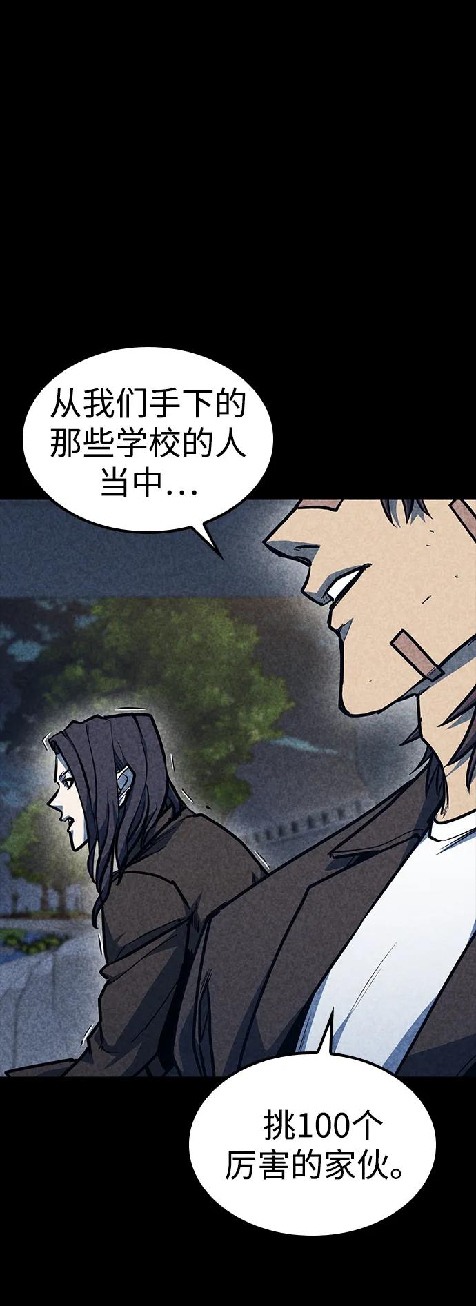 百帕战神 第32话 第2页