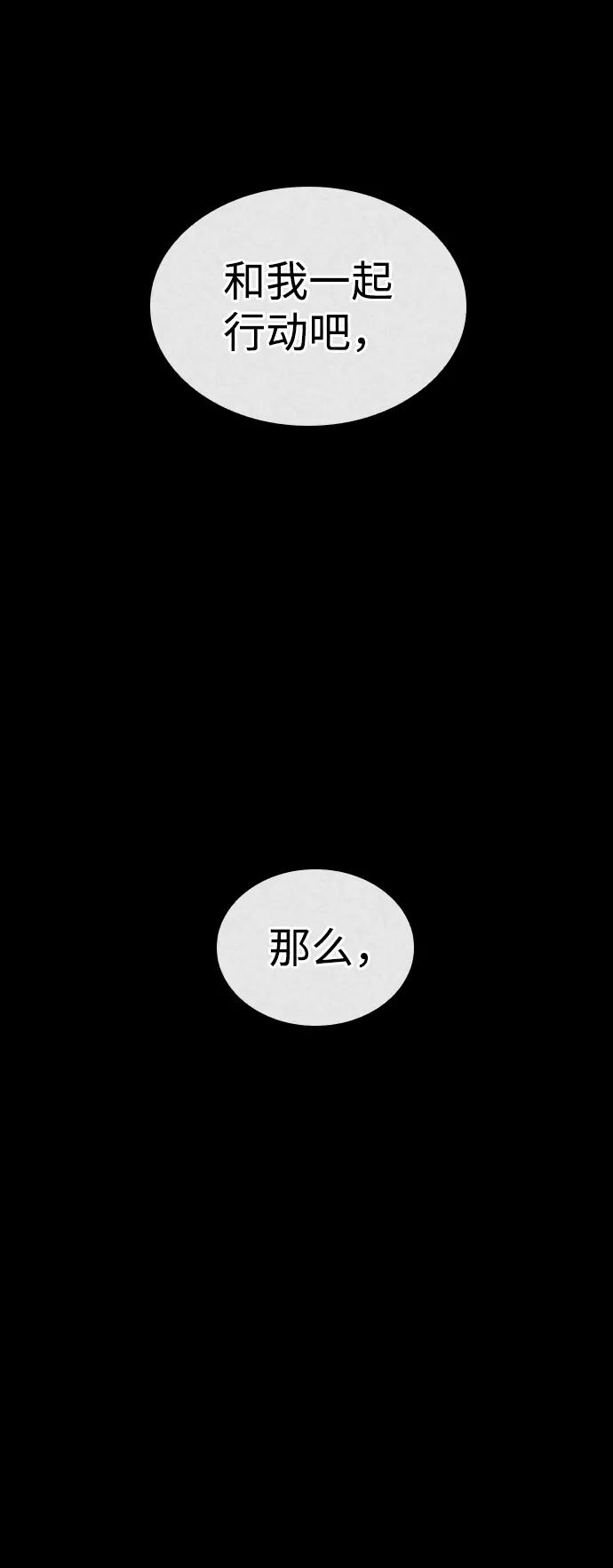 百帕战神 第32话 第80页