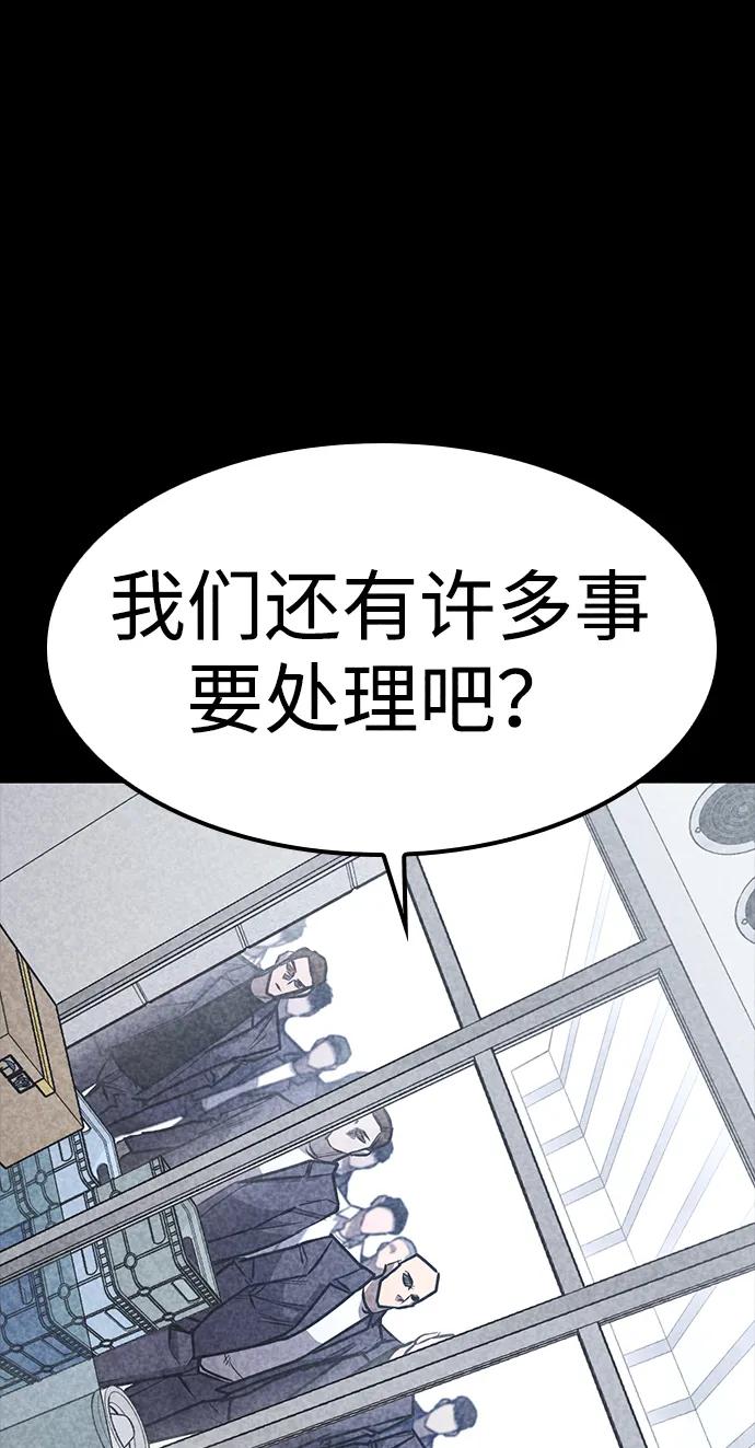百帕战神 第32话 第21页