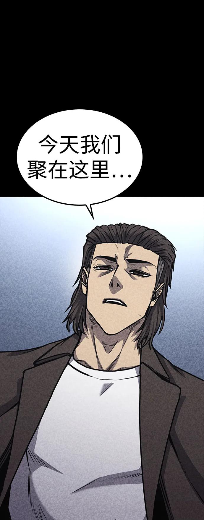 百帕战神 第32话 第57页
