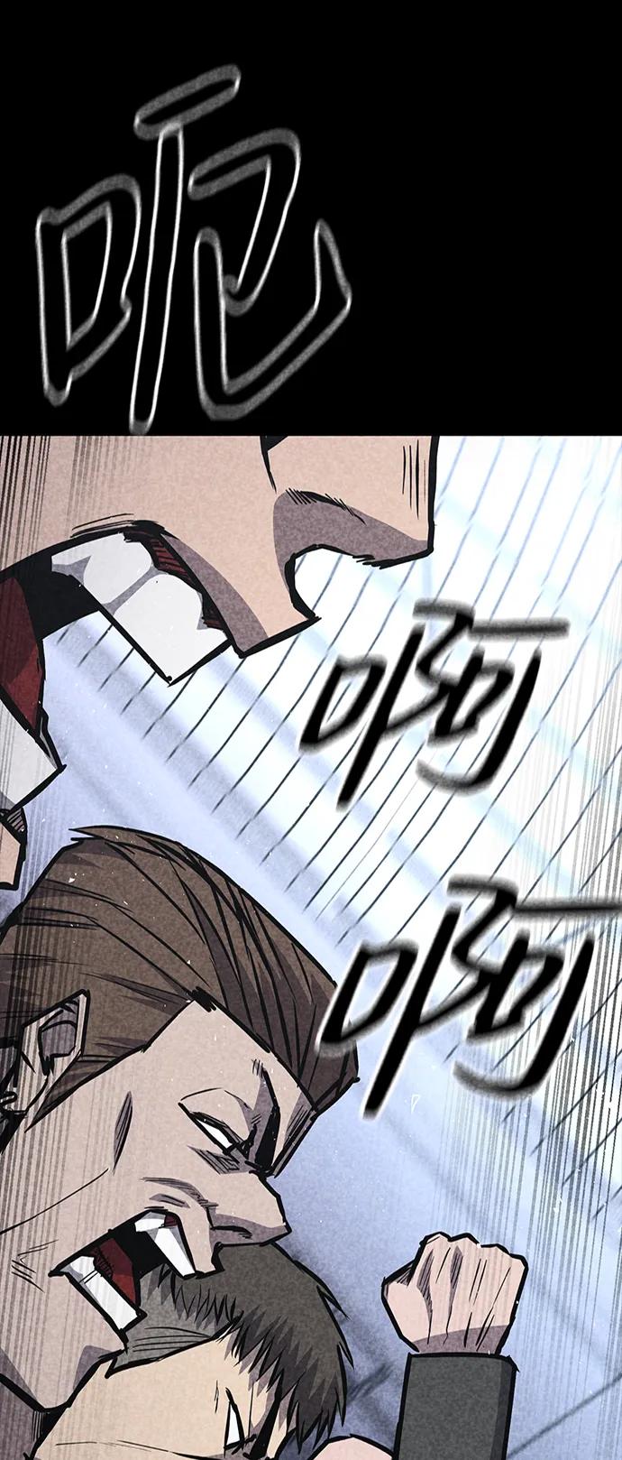 百帕战神 第32话 第87页