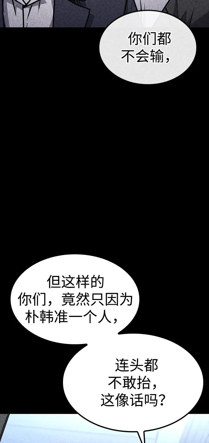 百帕战神 第32话 第65页