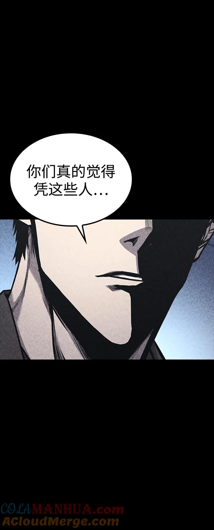 百帕战神 第32话 第94页