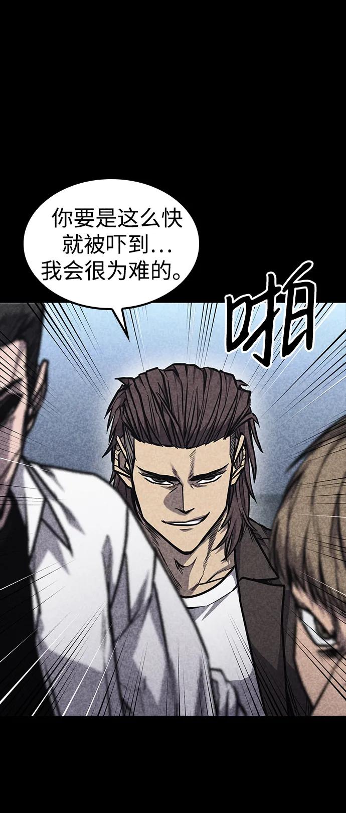 百帕战神 第33话 第32页