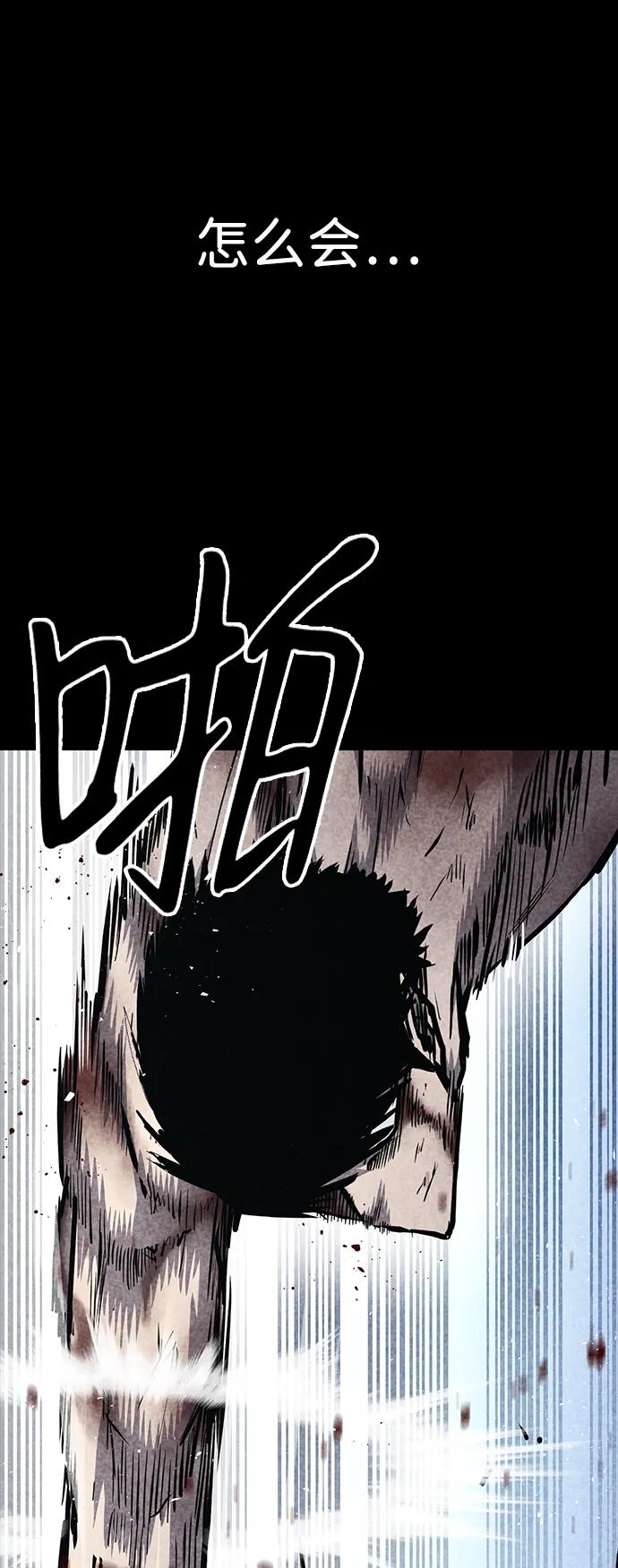 百帕战神 第33话 第71页