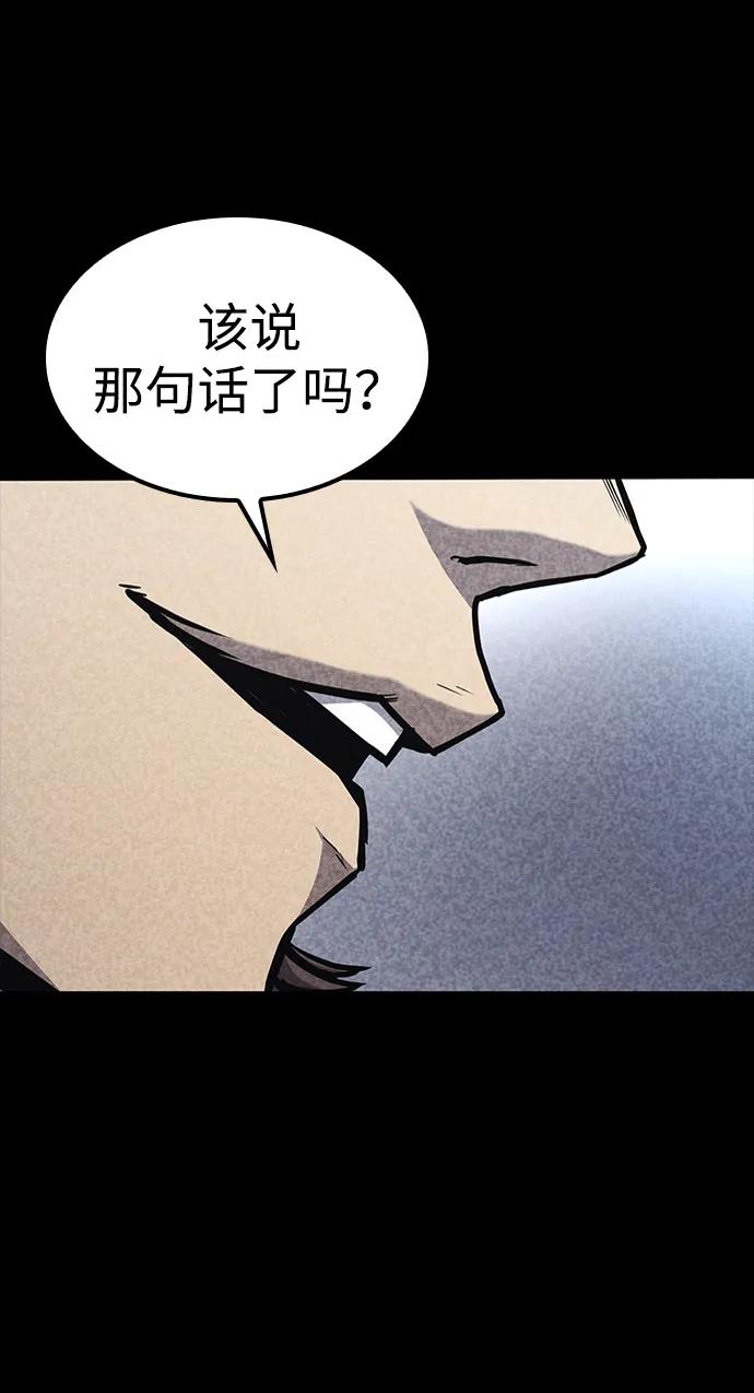 百帕战神 第33话 第29页