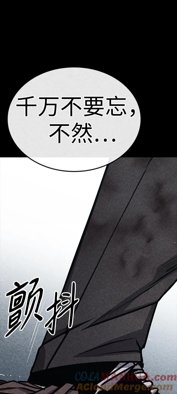 百帕战神 第33话 第88页