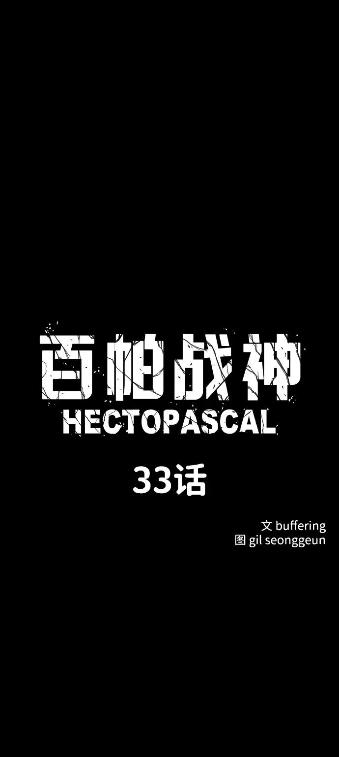 百帕战神 第33话 第5页