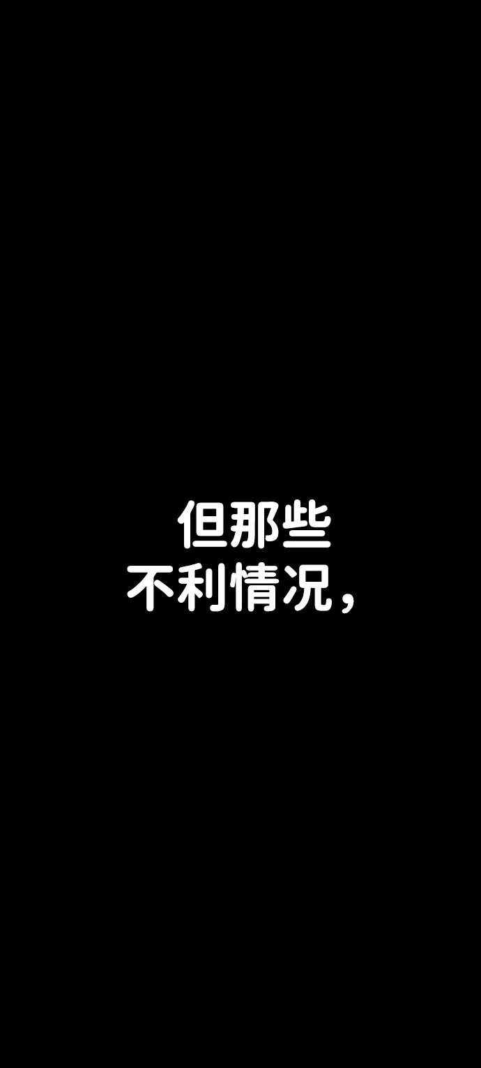 百帕战神 第33话 第57页