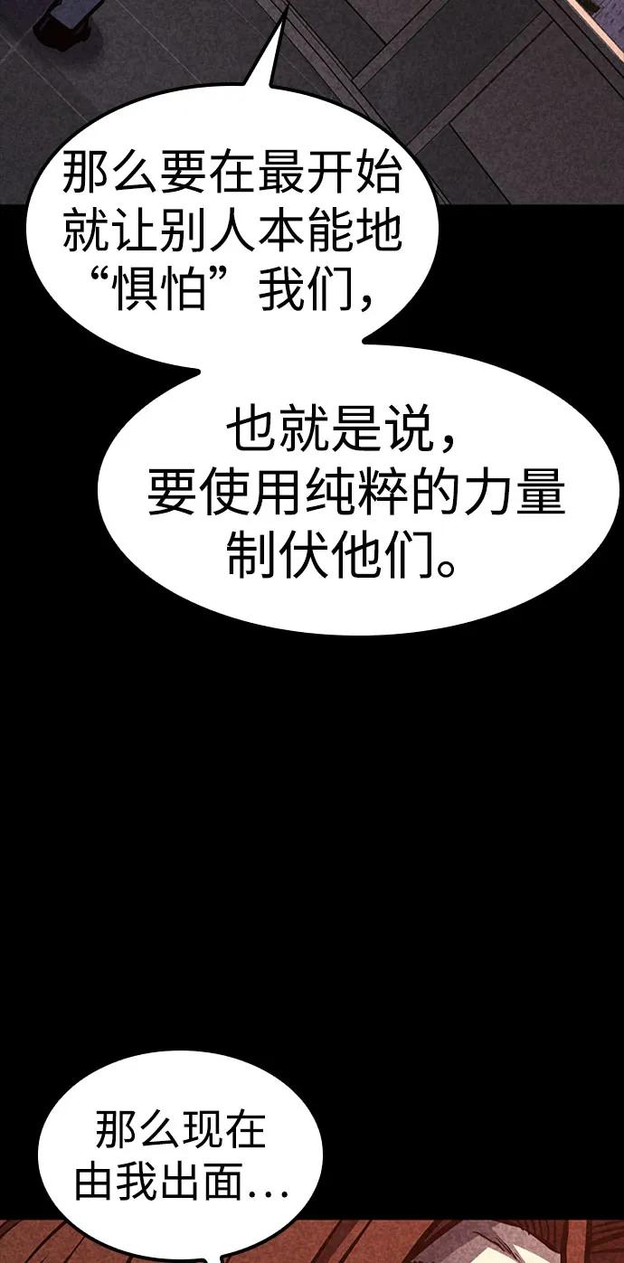 百帕战神 第34话 第51页
