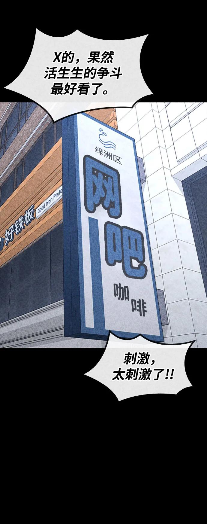 百帕战神 第34话 第45页