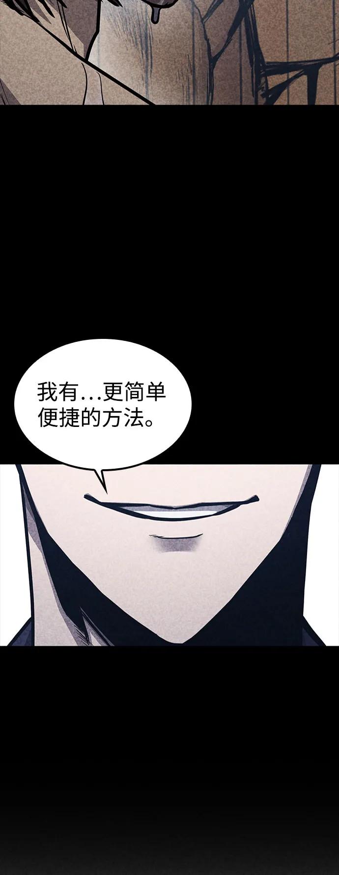百帕战神 第34话 第81页