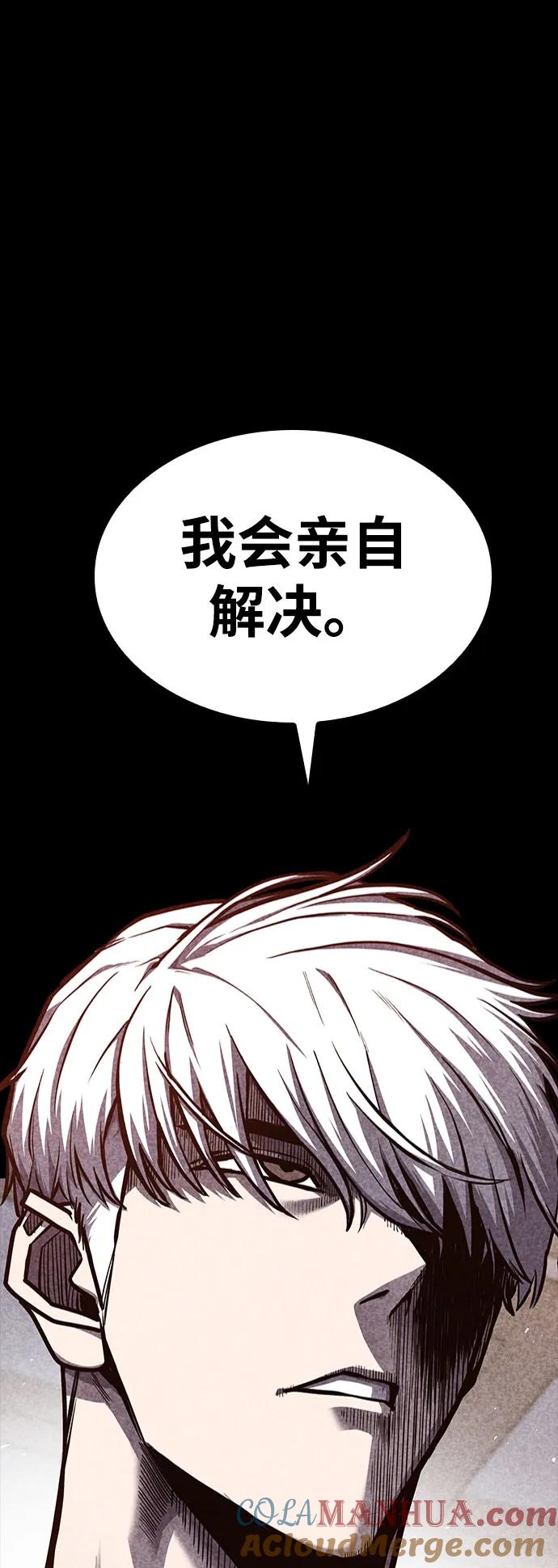 百帕战神 第34话 第55页