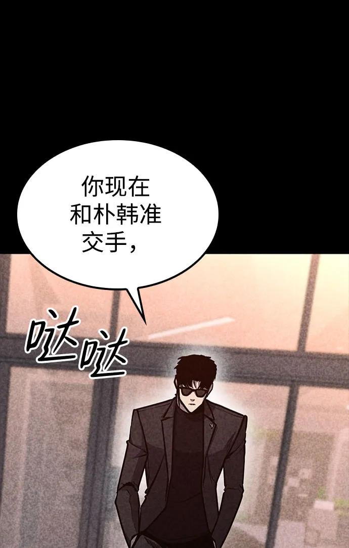 百帕战神 第34话 第59页