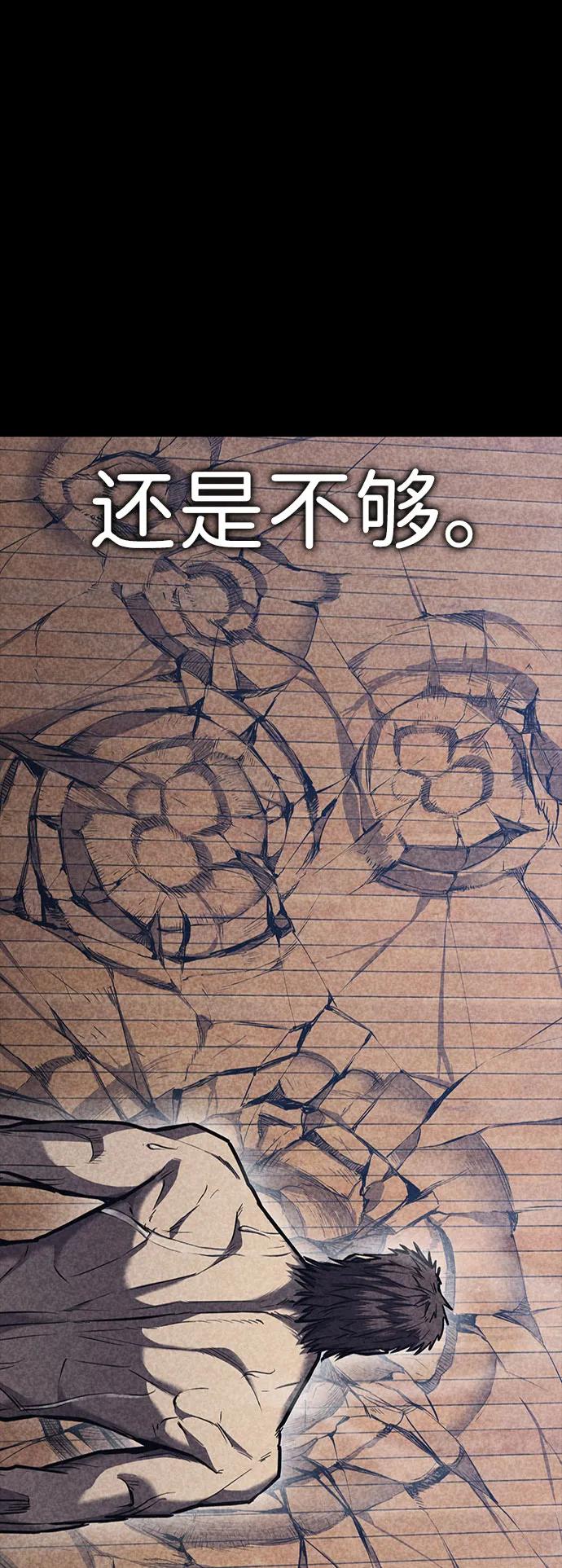 百帕战神 第34话 第78页