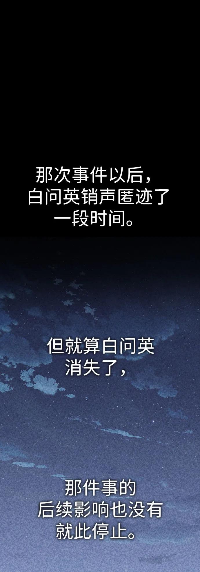 百帕战神 第34话 第23页