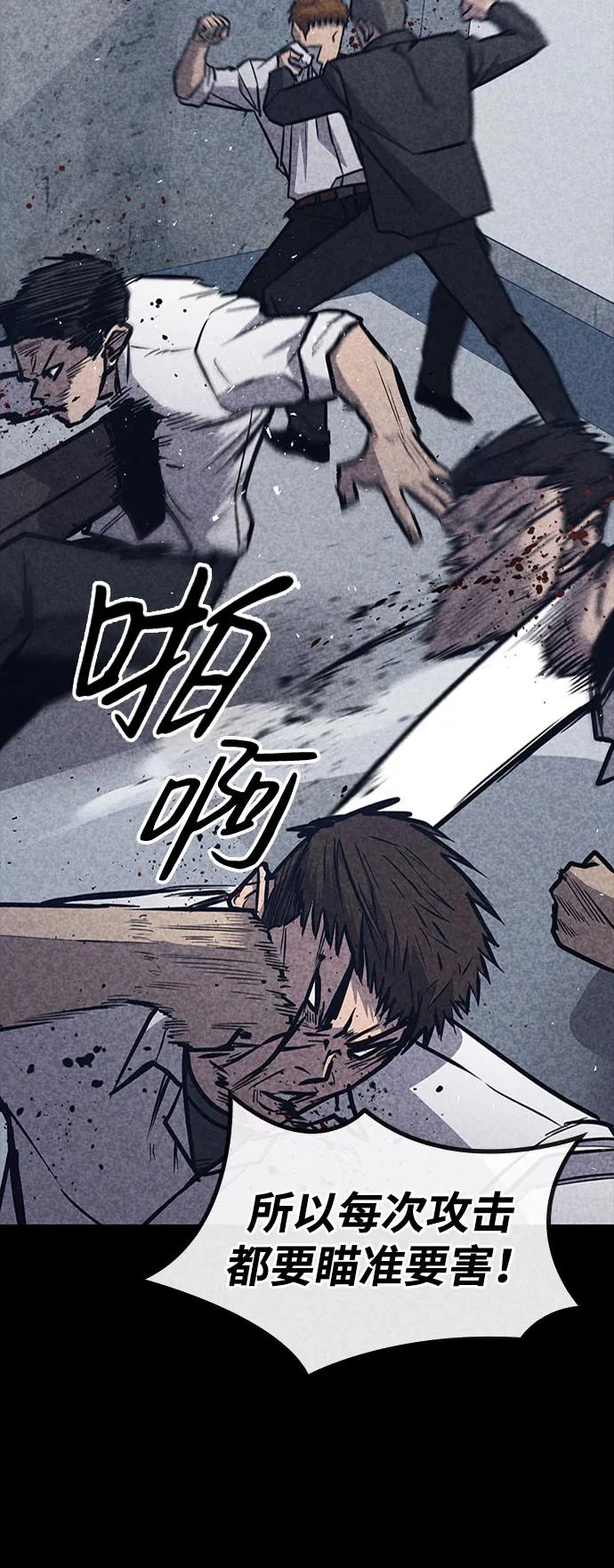 百帕战神 第34话 第74页
