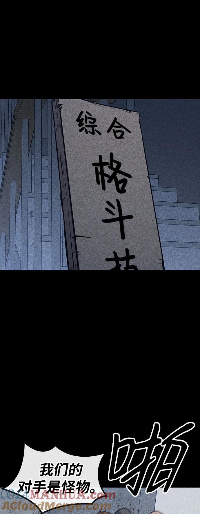 百帕战神 第34话 第73页