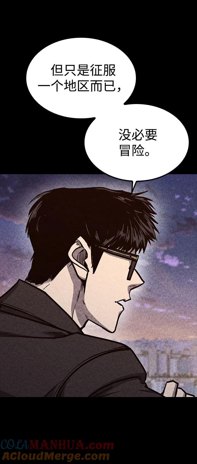 百帕战神 第34话 第64页