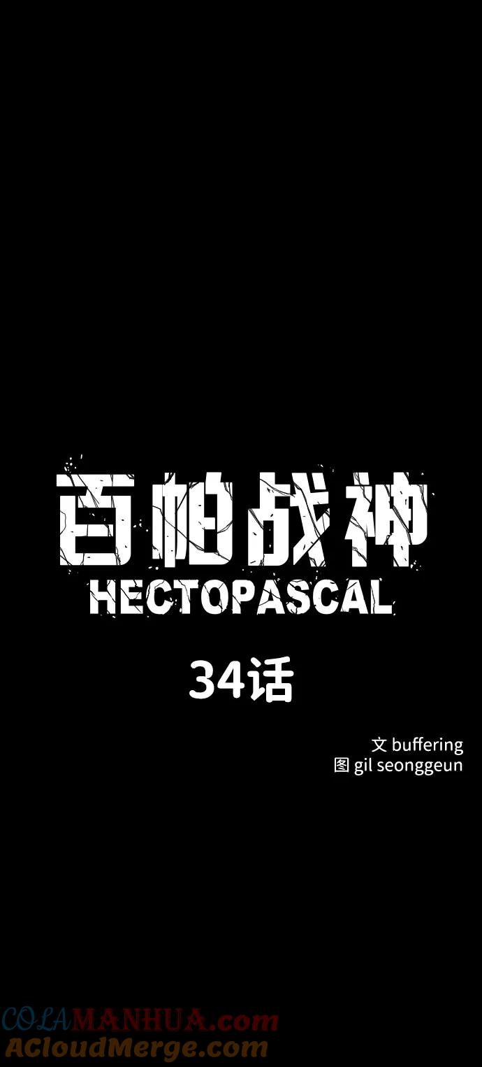 百帕战神 第34话 第7页