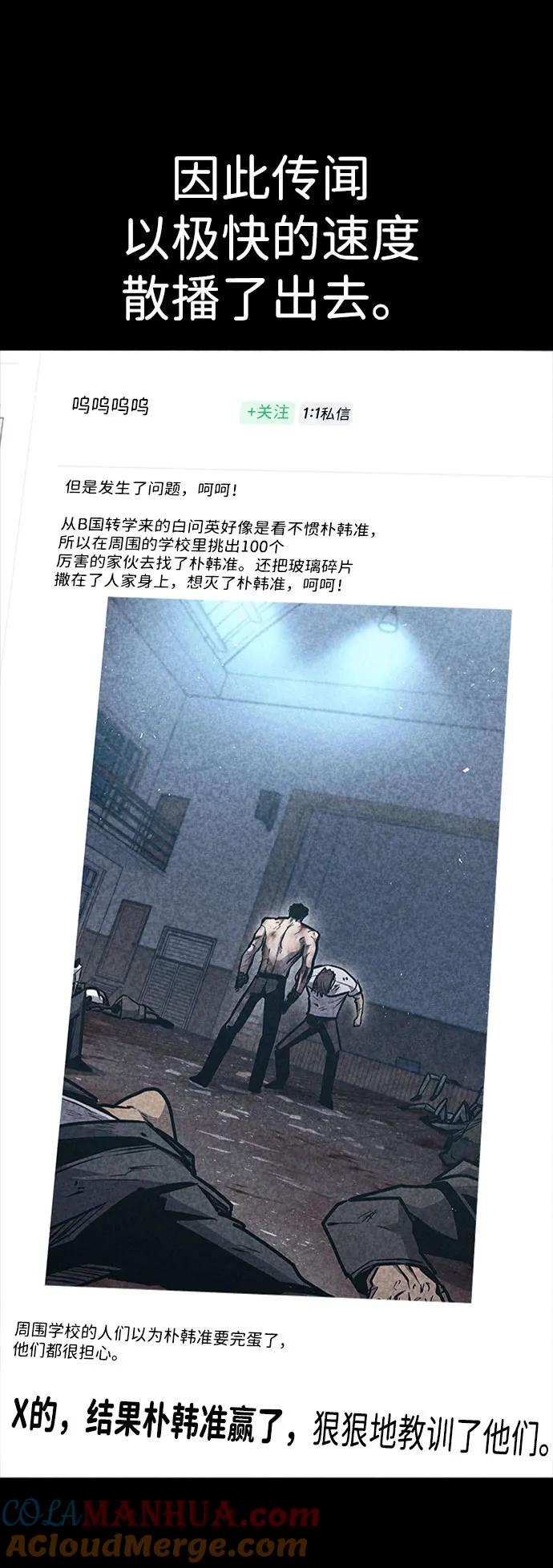 百帕战神 第34话 第28页