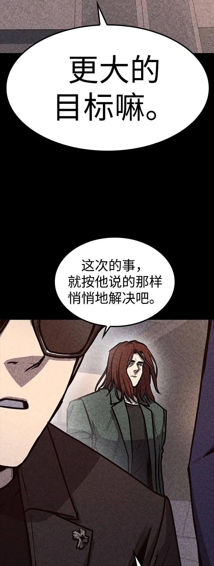 百帕战神 第34话 第66页