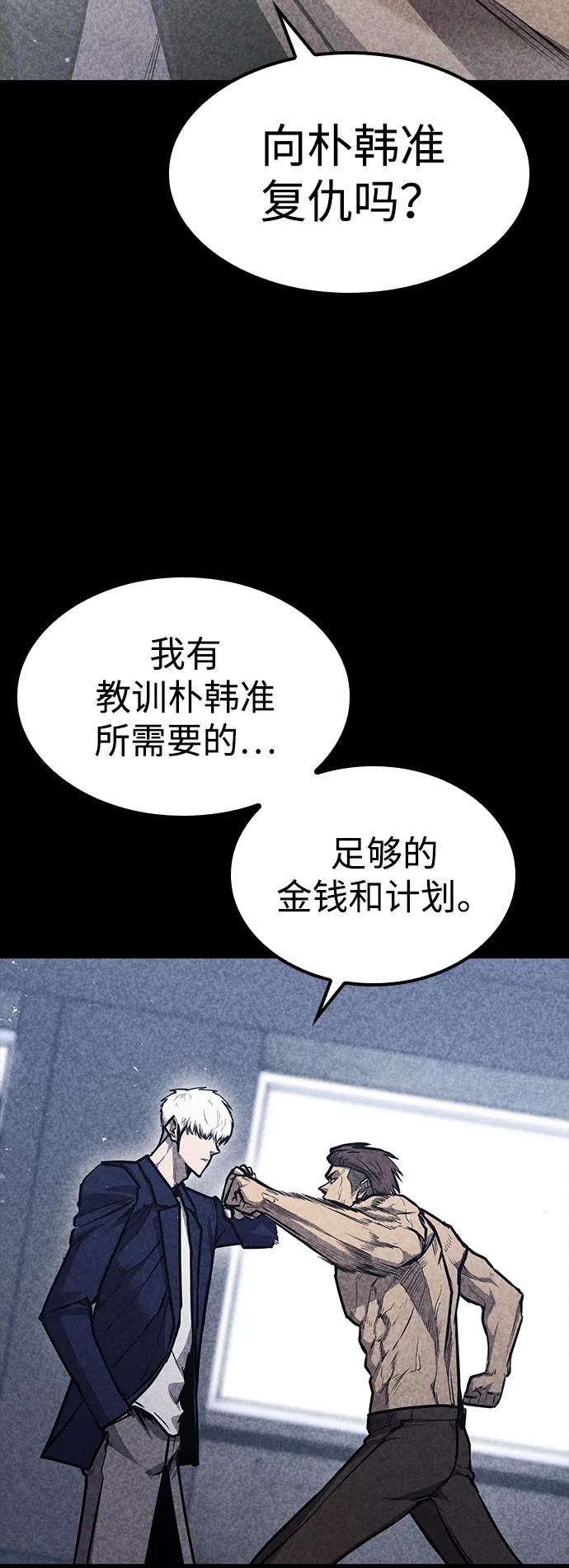 百帕战神 第35话 第27页