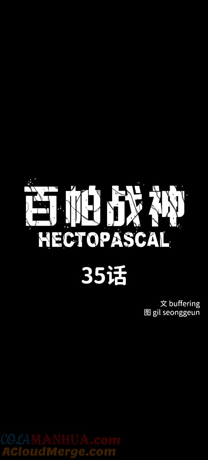 百帕战神 第35话 第5页