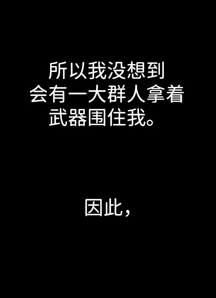 百帕战神 第35话 第47页