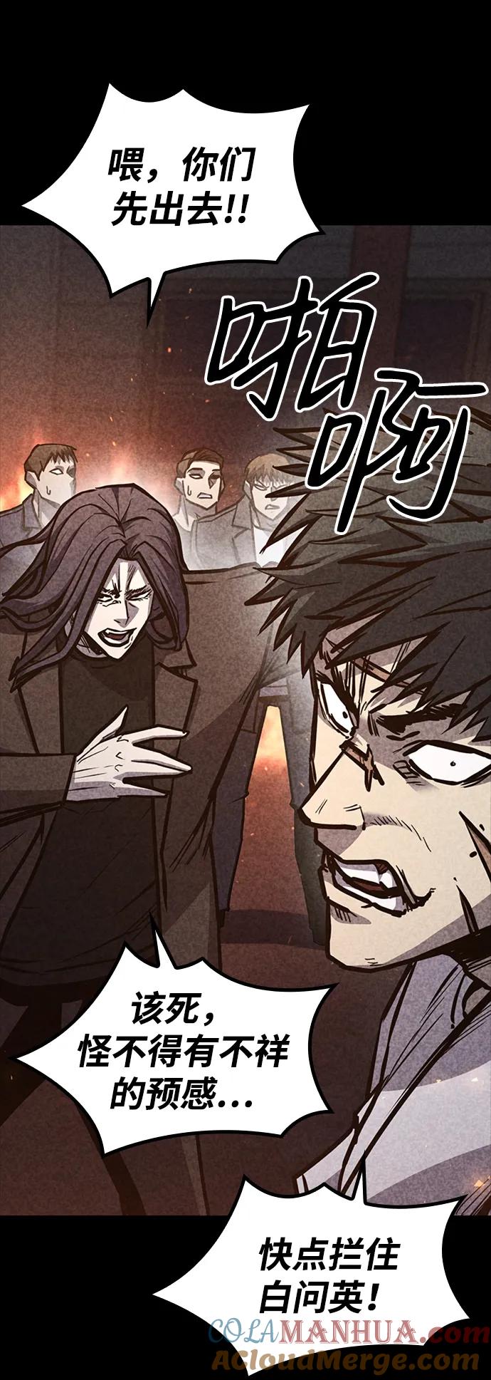 百帕战神 第36话 第55页