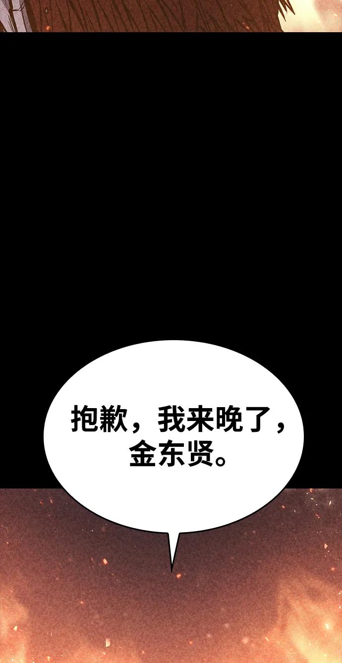 百帕战神 第36话 第65页