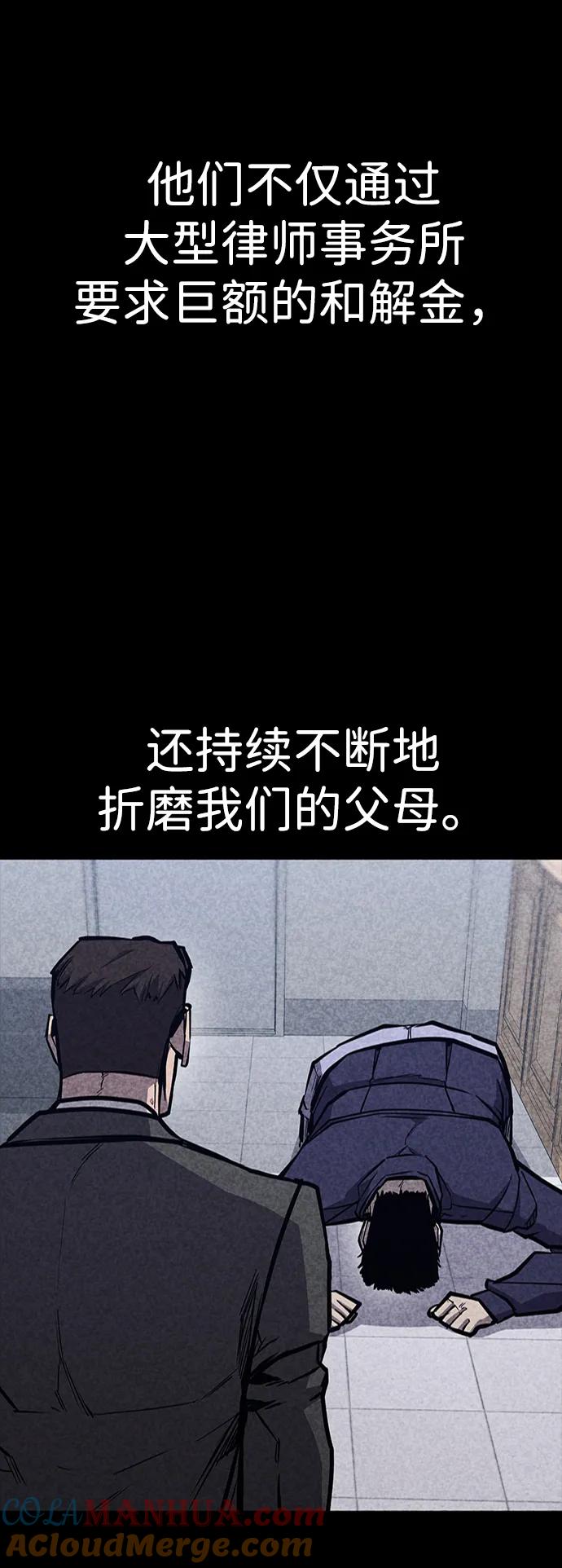 百帕战神 第36话 第76页