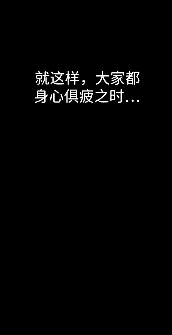 百帕战神 第36话 第77页
