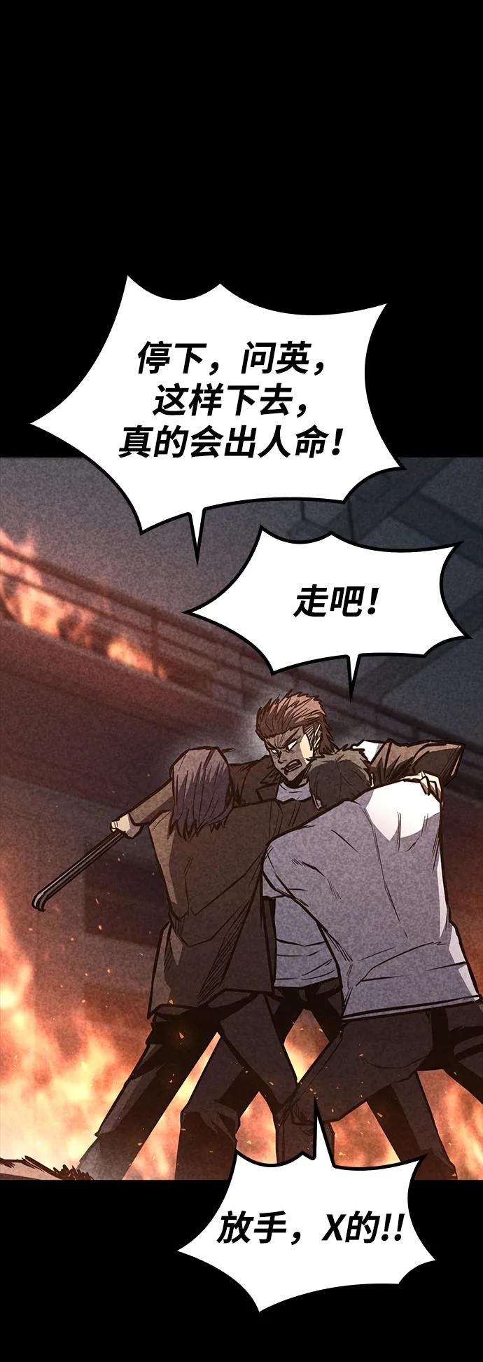 百帕战神 第36话 第56页