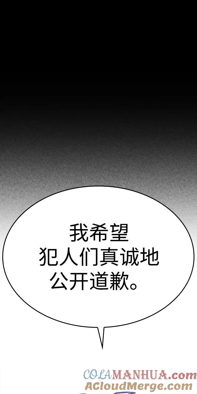 百帕战神 第36话 第79页